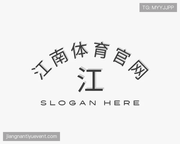 介绍江南体育